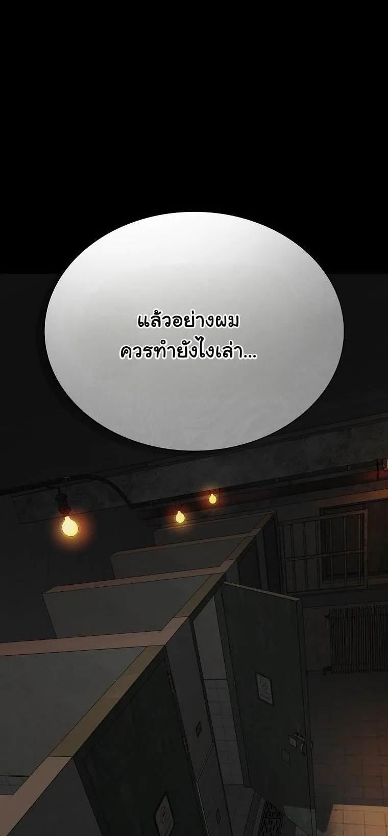 Chronicles of the Moonlit Night ตอนที่ 11 หน้า 60