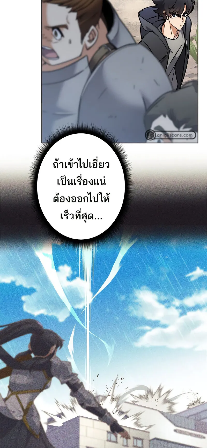 I’m an Ex-class Hunter ตอนที่ 8 หน้า 15
