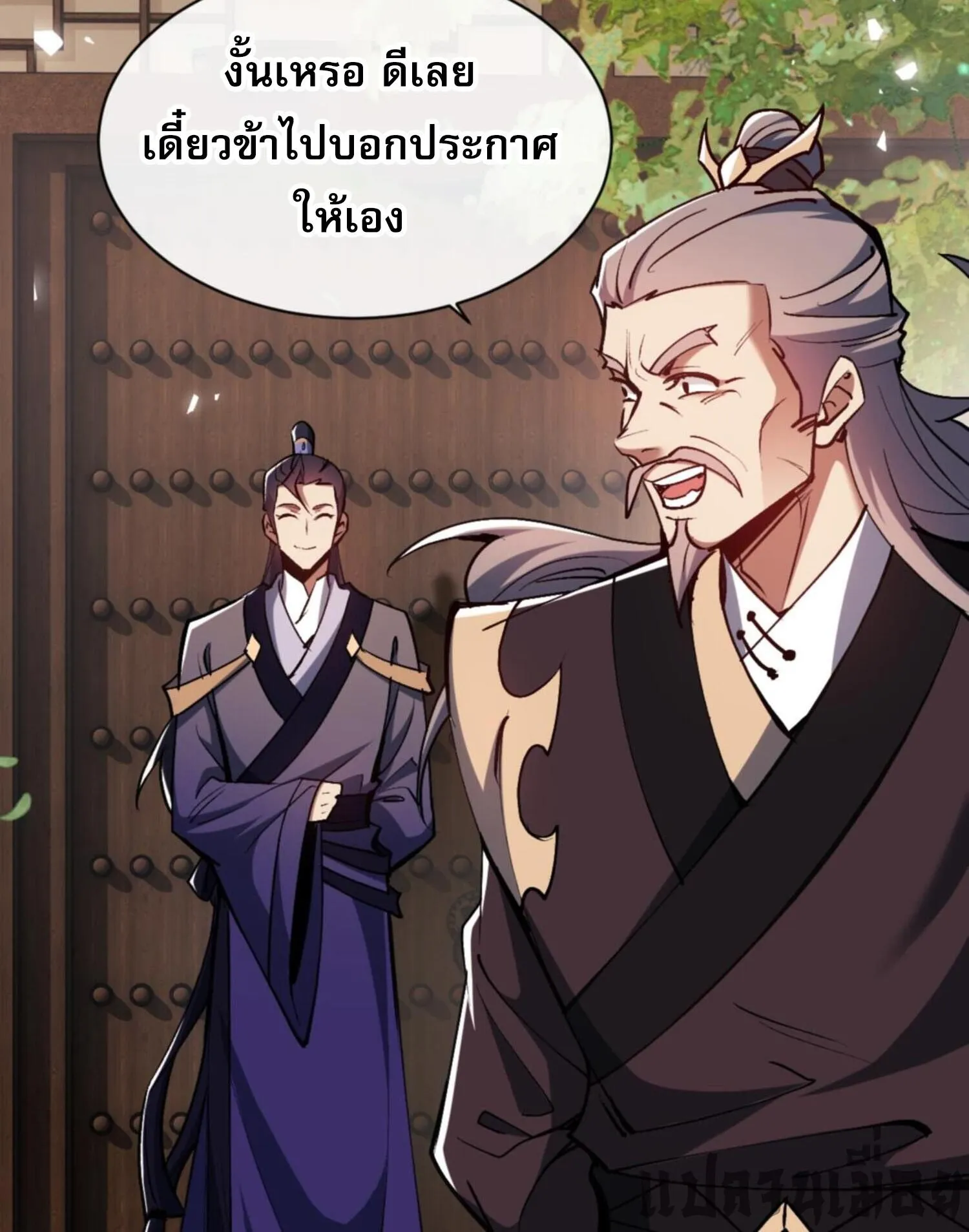 Devious Son of Heaven ตอนที่ 55 หน้า 90