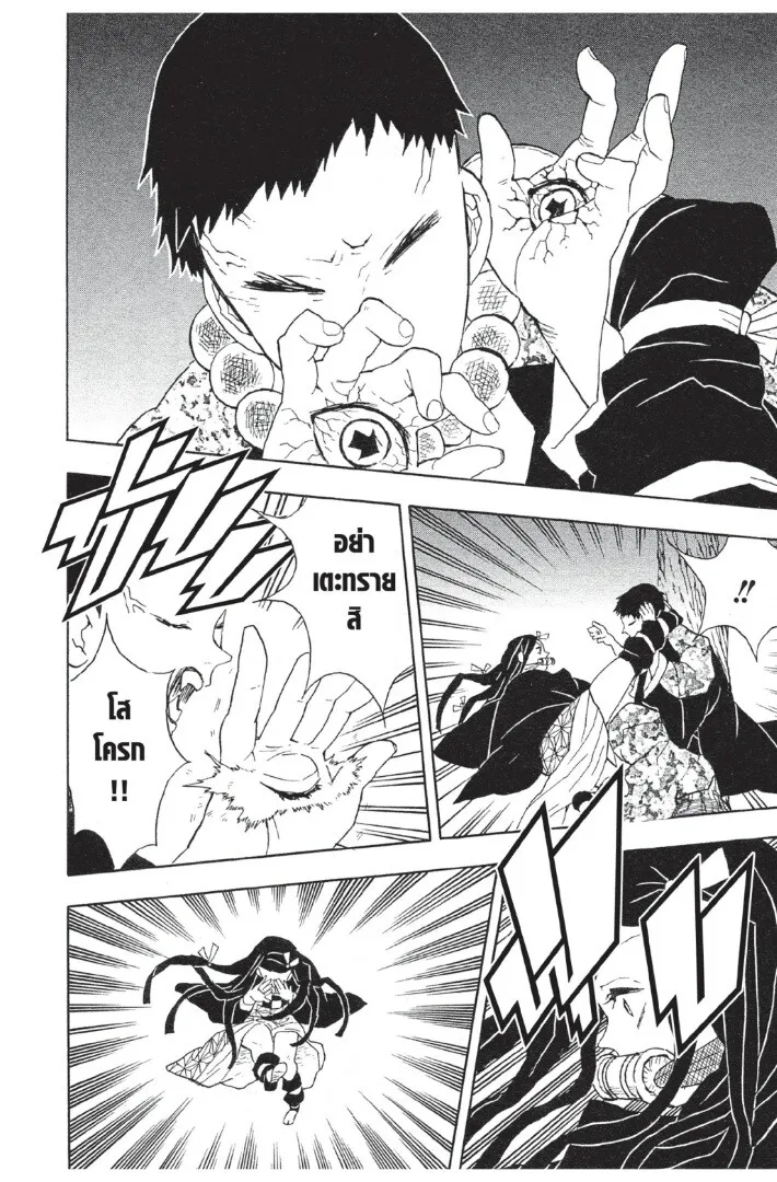 Kimetsu no yaiba ตอนที่ 17 หน้า 6