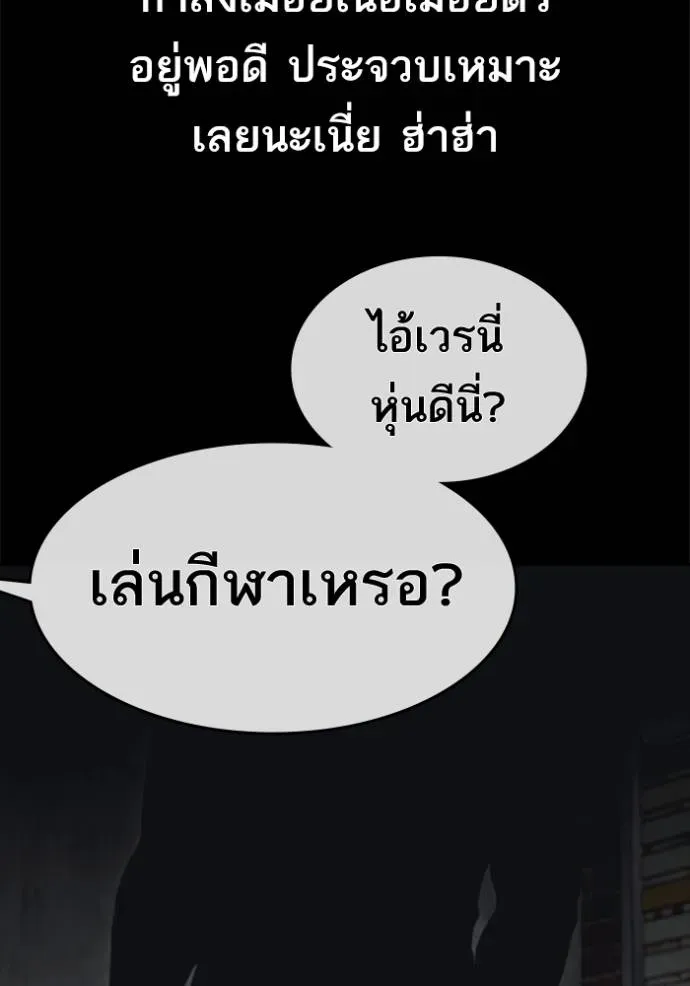 Loser Life 2 ตอนที่ 50 หน้า 26
