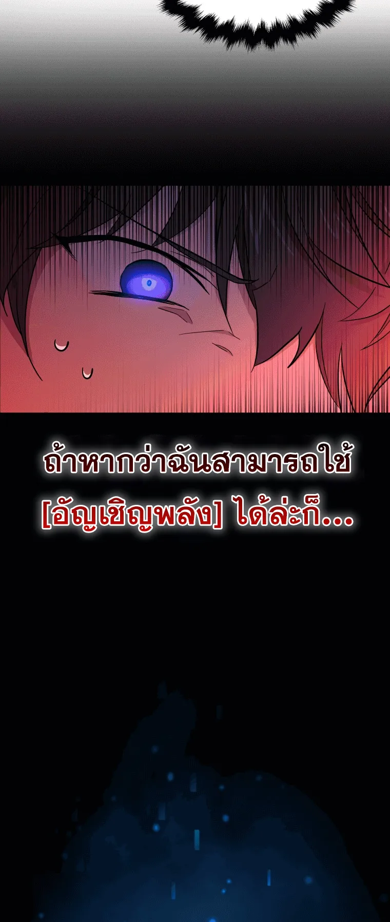 Heir of Mythical Heroes ตอนที่ 2 หน้า 68