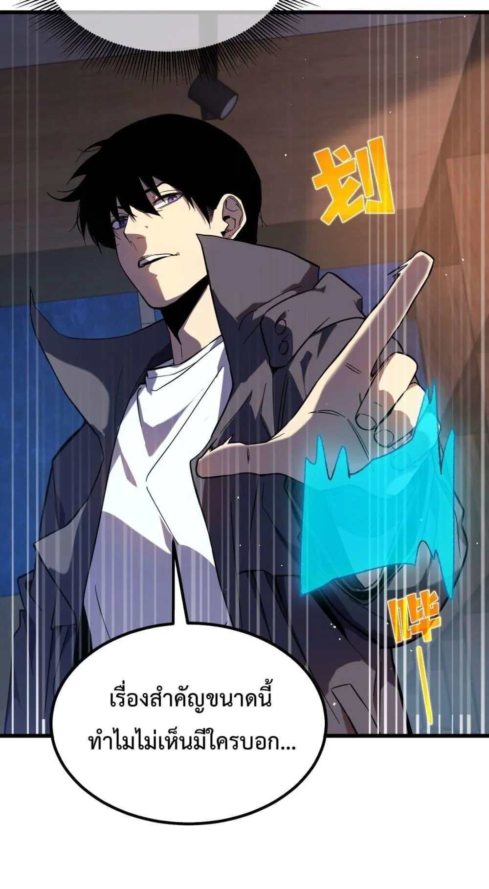 My Passive Skills Are Invincible ตอนที่ 13 หน้า 9