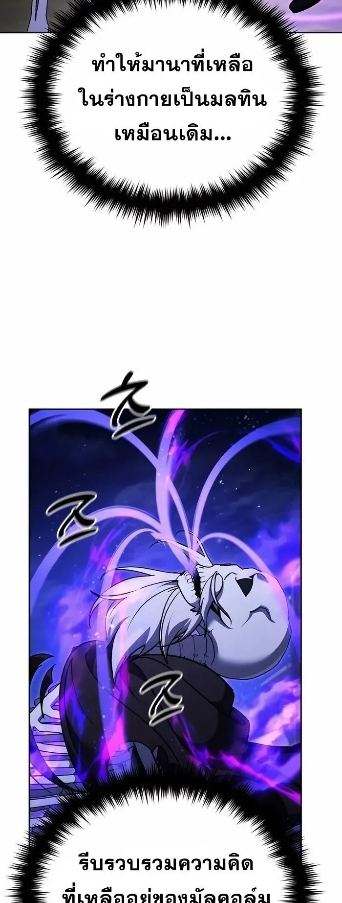 Sovereign of the Infinite Clones ตอนที่ 5 หน้า 24