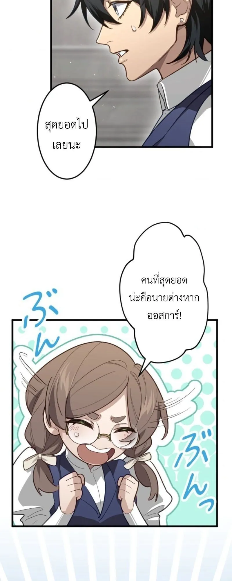 The Magic Theory of the Regressed Sword Saint ตอนที่ 12 หน้า 18