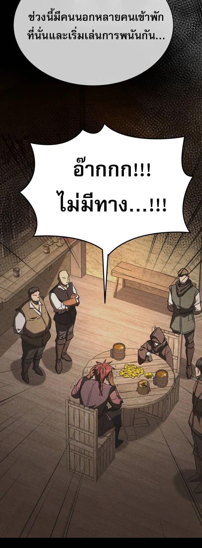 A Rogue Guard in a Medieval Fantasy ตอนที่ 8 หน้า 73
