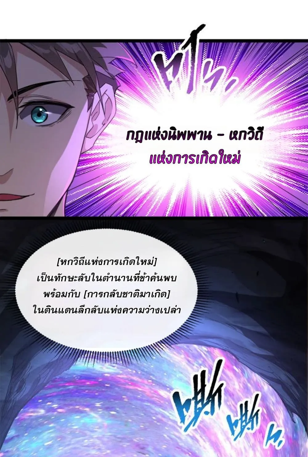 Omnipotent Warrior ตอนที่ 1 หน้า 82