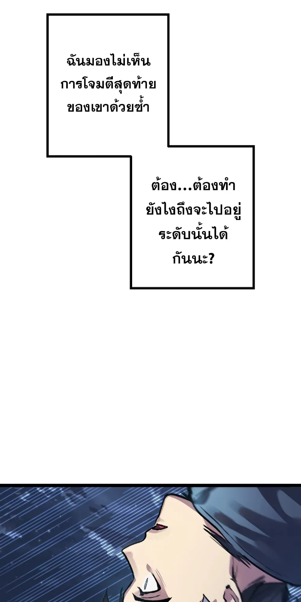 SSS-Class Suicide Hunter ตอนที่ 6 หน้า 35