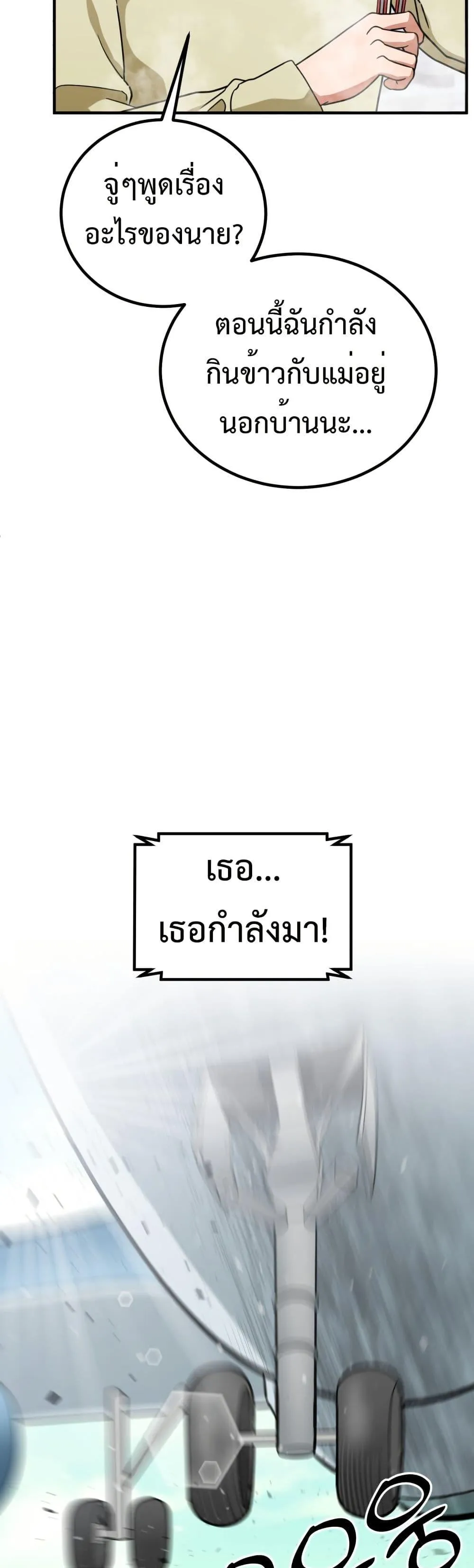 Investor Who Sees the Future ตอนที่ 3 หน้า 48