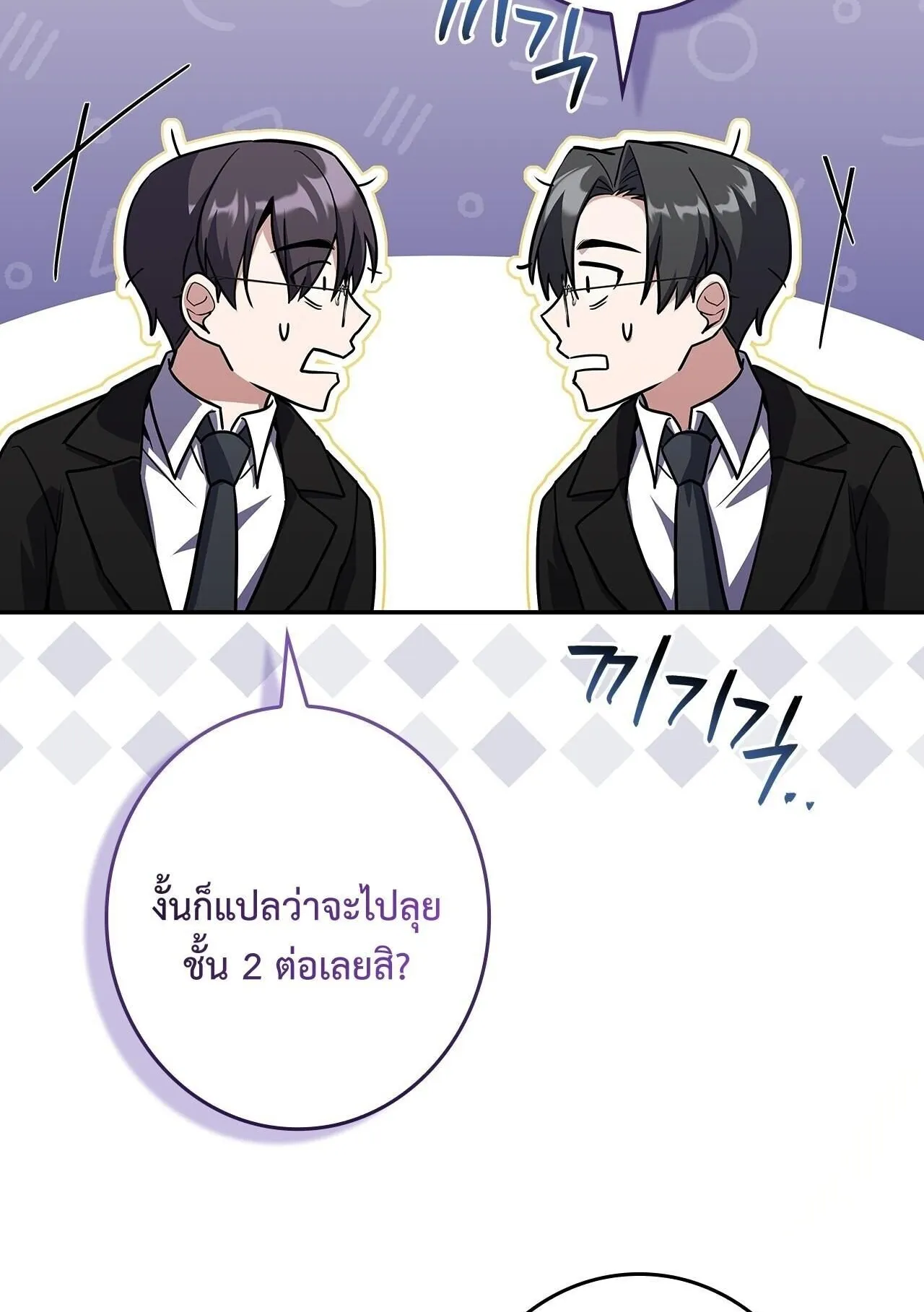 Only I Have an EX-Grade Summon ตอนที่ 28 หน้า 143