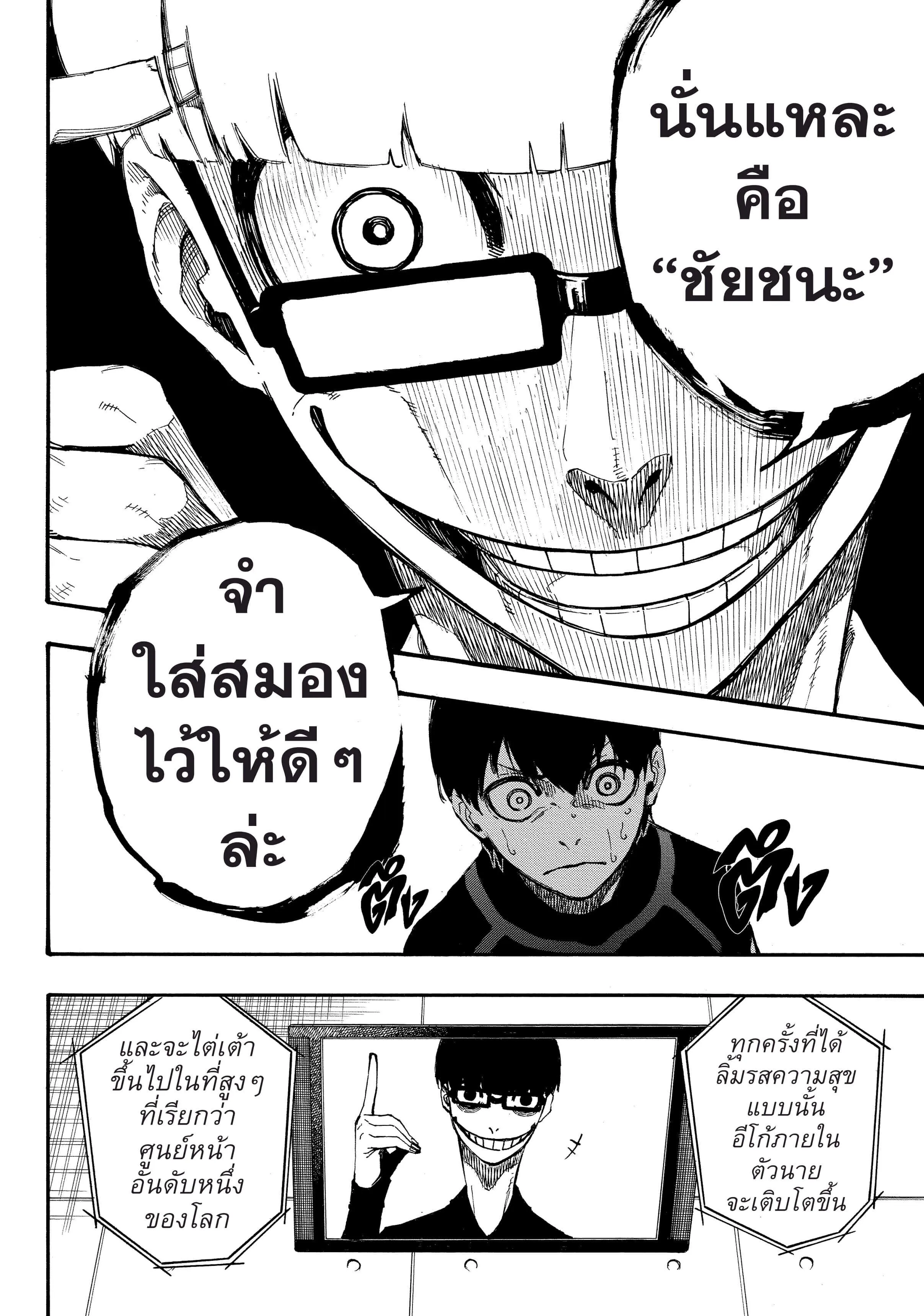 Blue Lock ตอนที่ 2 หน้า 64