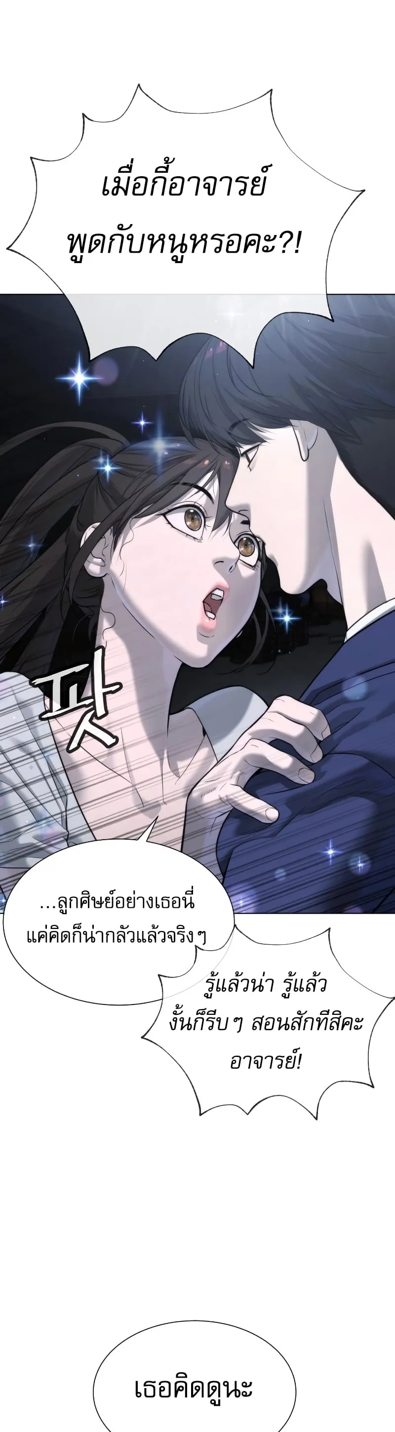 Killer Peter ตอนที่ 14 หน้า 8