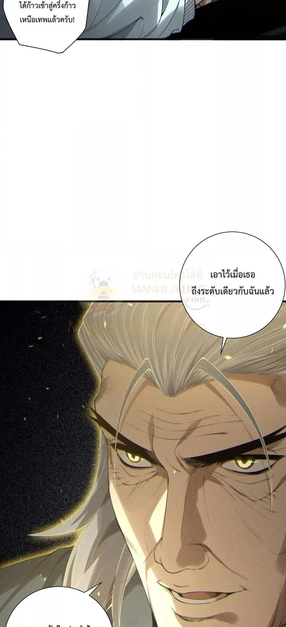 Disastrous Necromancer ตอนที่ 170 หน้า 27