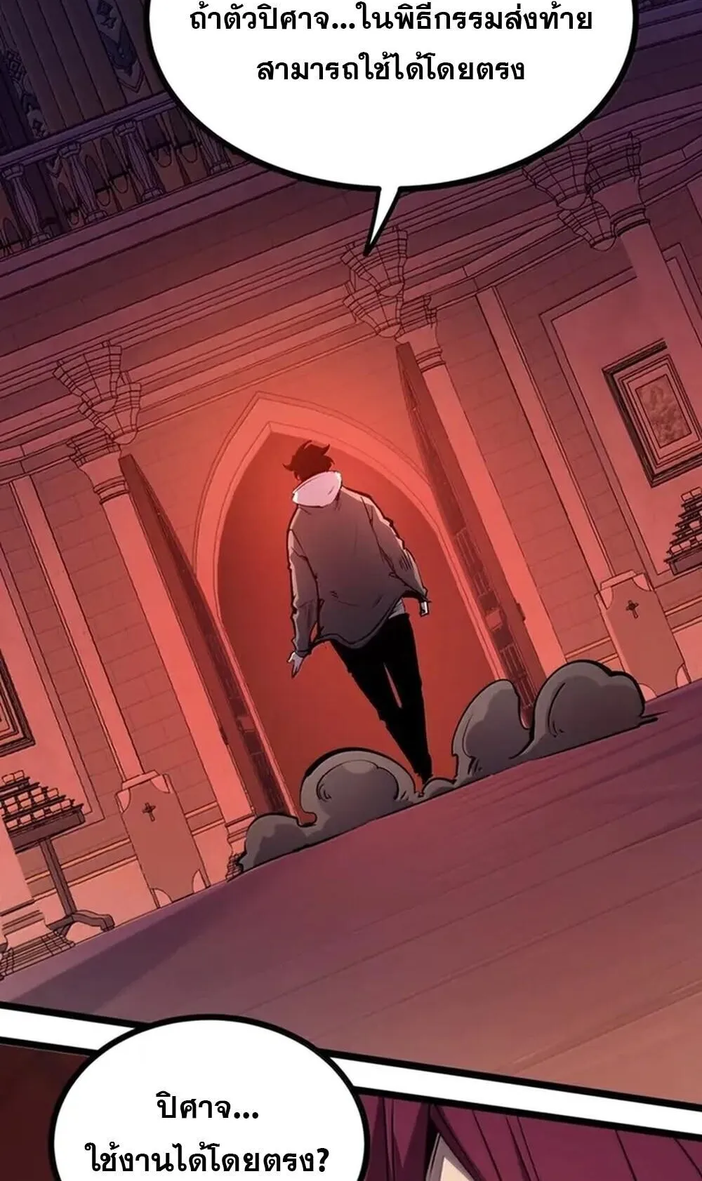 I Became The King by Scavenging ตอนที่ 83 หน้า 45