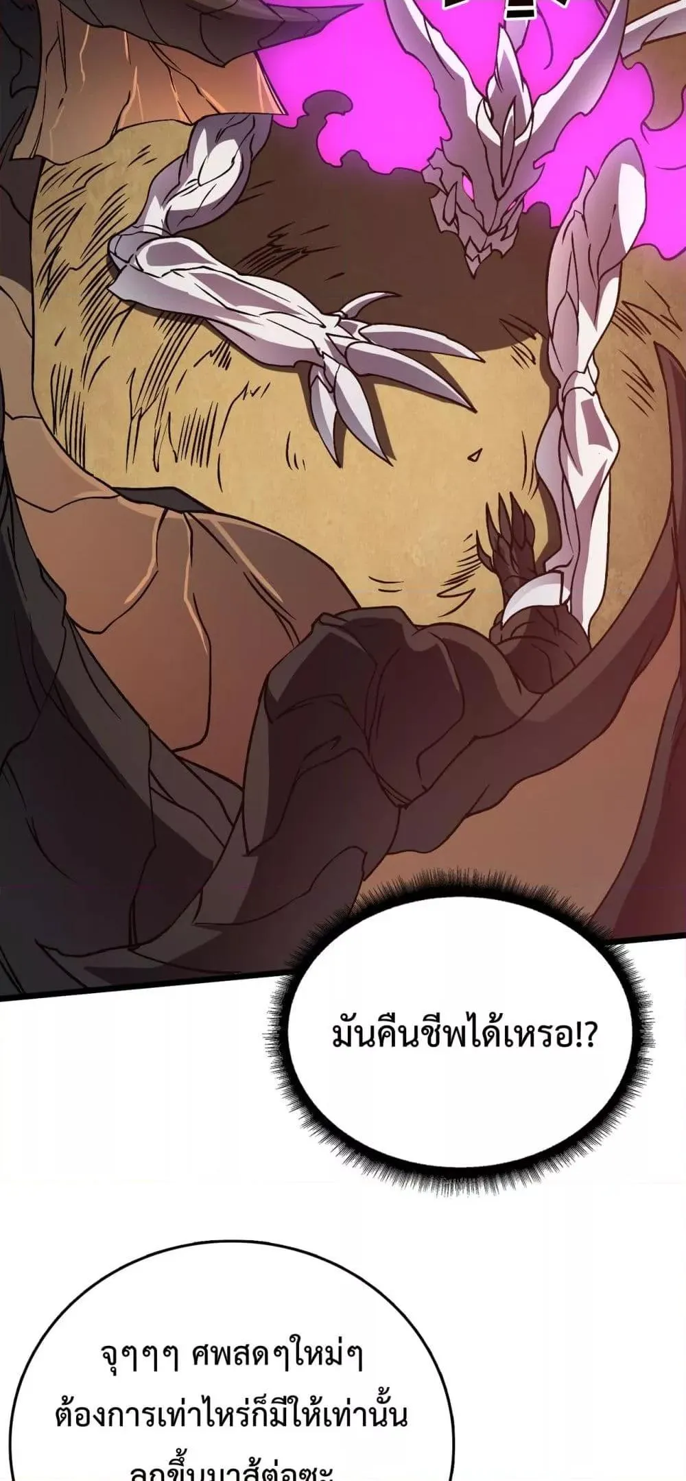 Starting as the Black Dragon BOSS ตอนที่ 9 หน้า 20