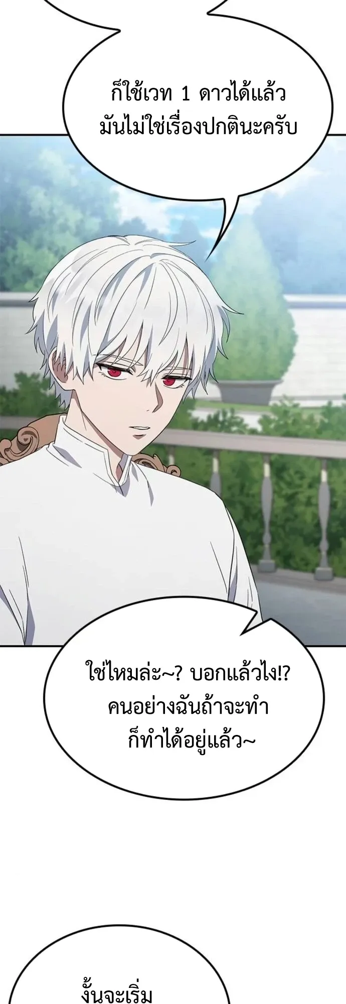 Noble Lady Reformation Guide ตอนที่ 10 หน้า 33
