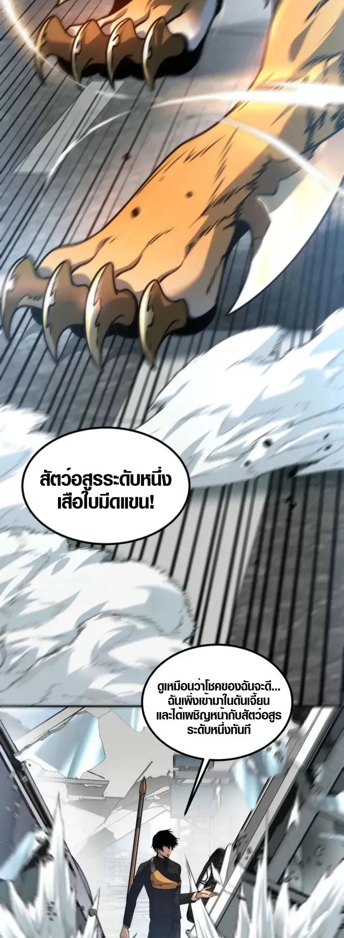 Awakening the Purple Thunder at the Beginning ตอนที่ 4 หน้า 14