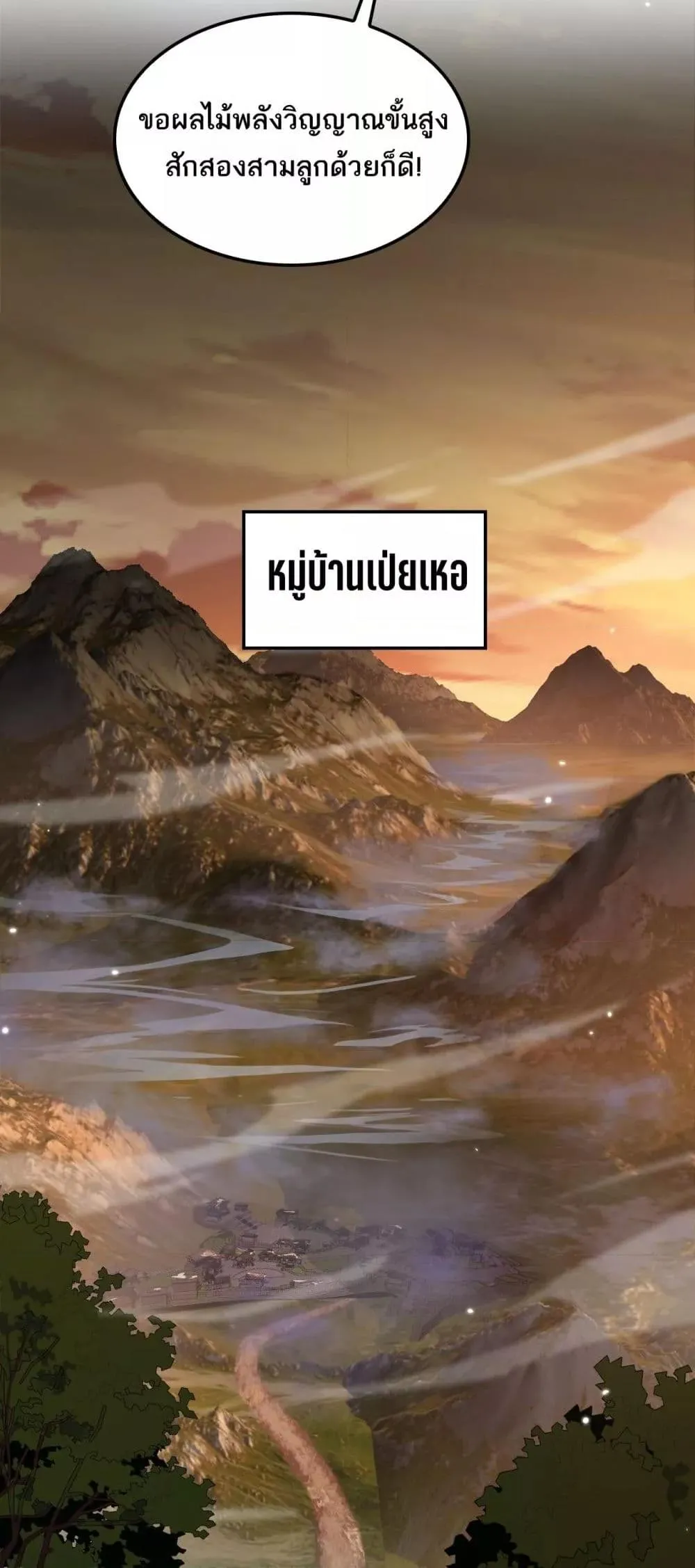 Doomsday Sword God ตอนที่ 30 หน้า 8