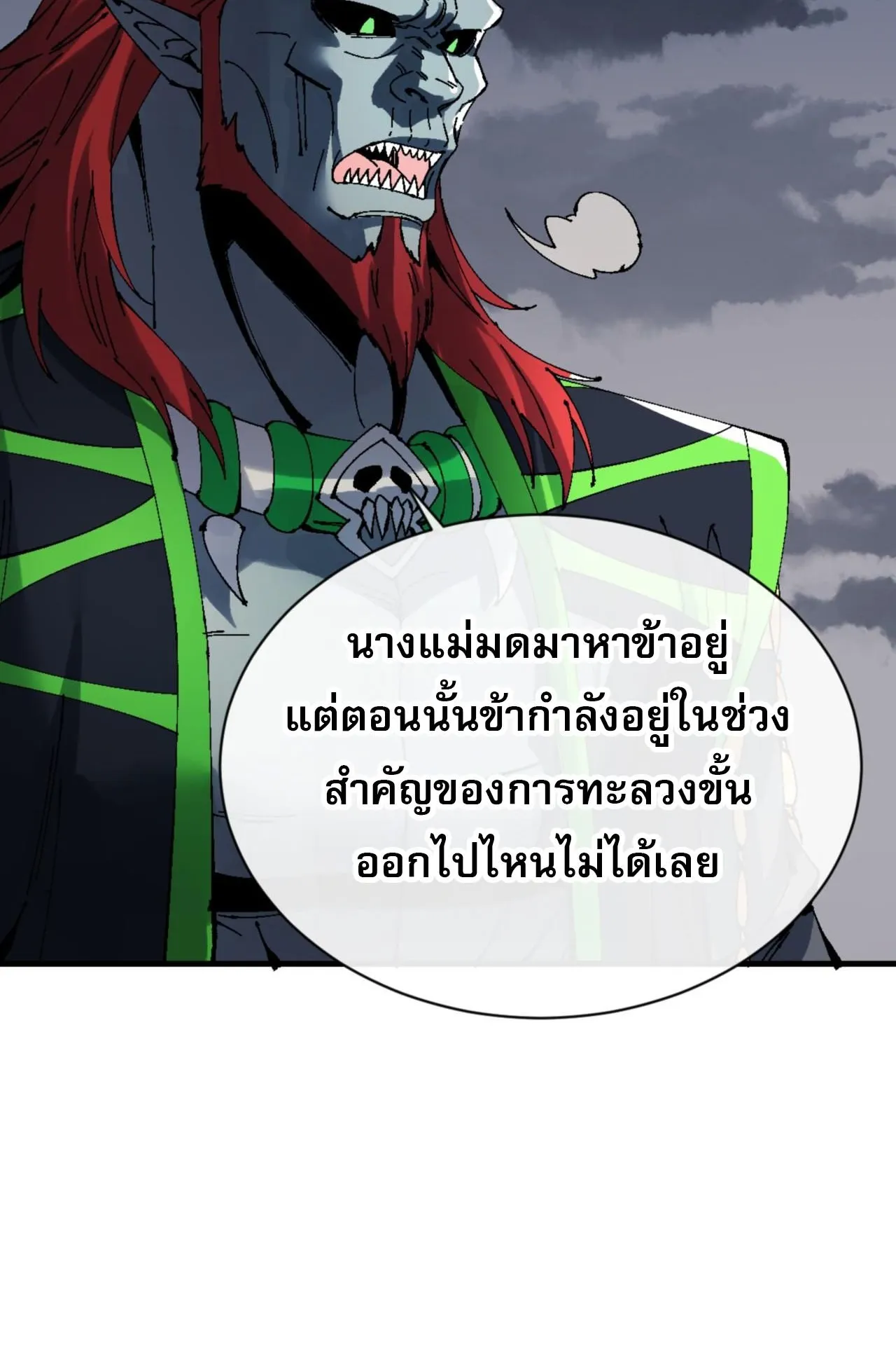 Devious Son of Heaven ตอนที่ 146 หน้า 61