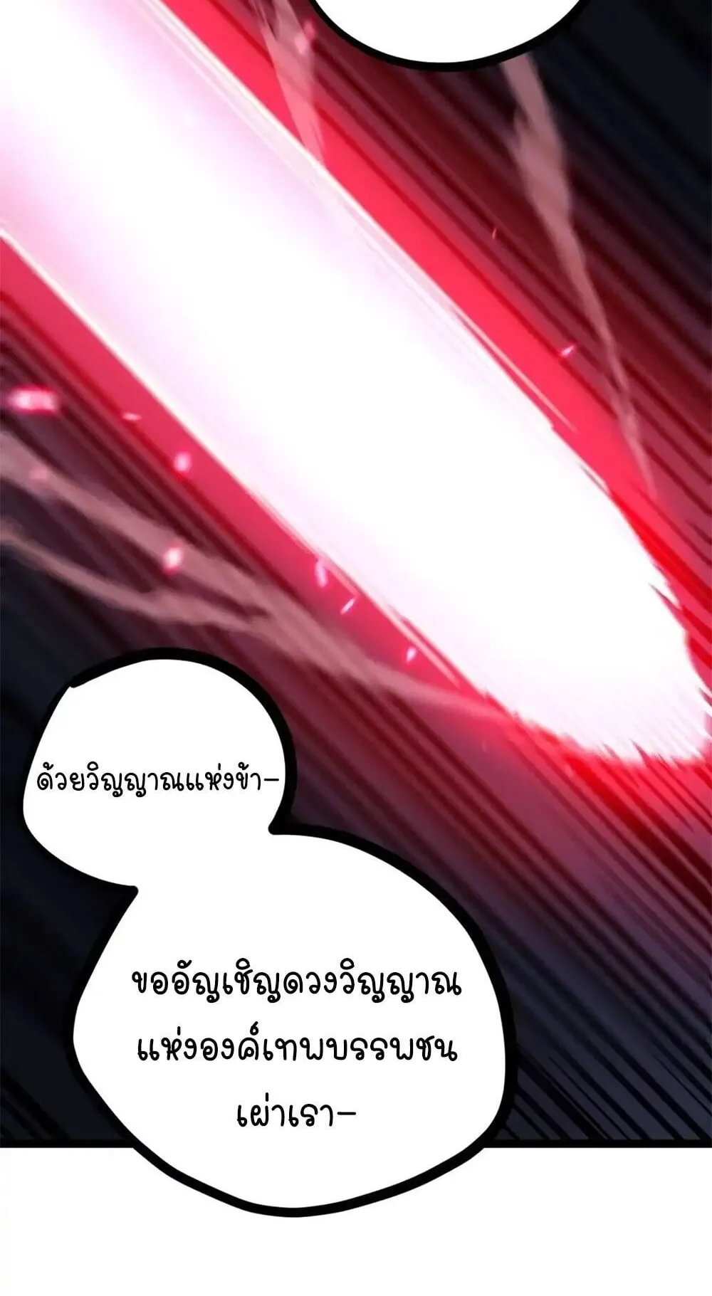 Gatekeeper of the Boundless Worlds ตอนที่ 196 หน้า 26