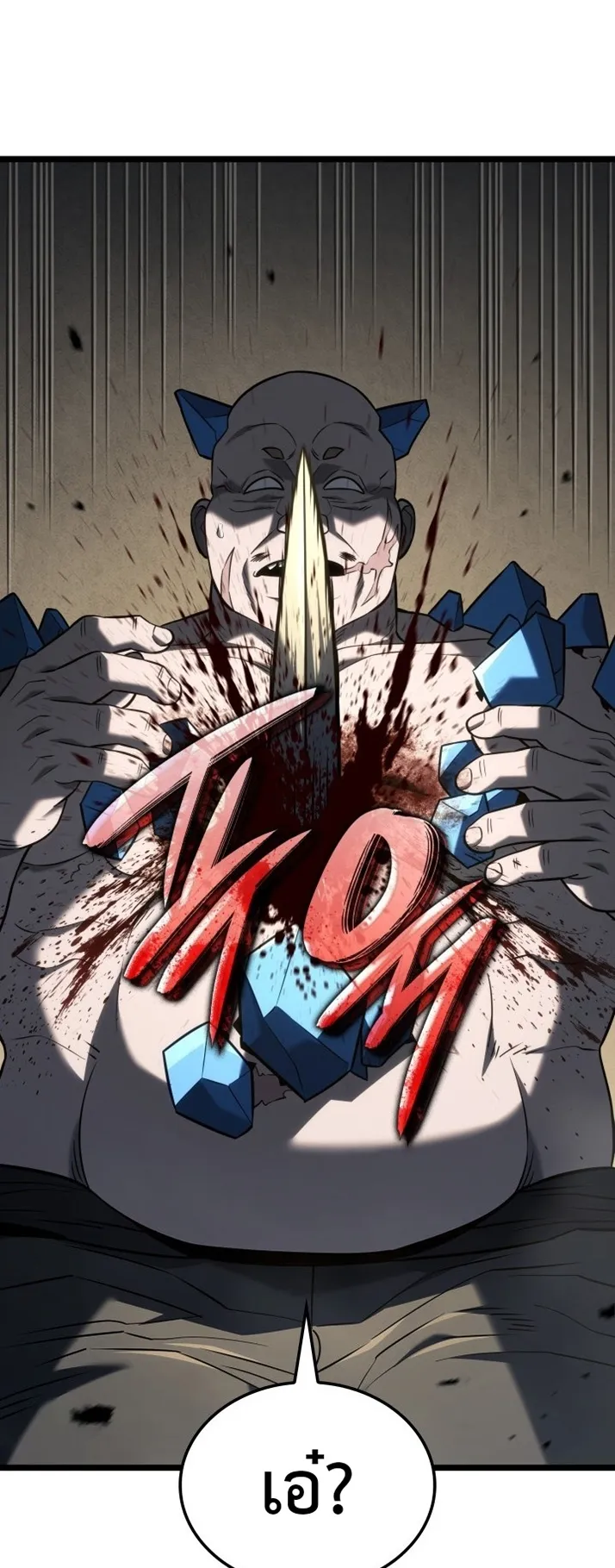 Revenge of the Iron-Blooded Sword Hound ตอนที่ 150 หน้า 8