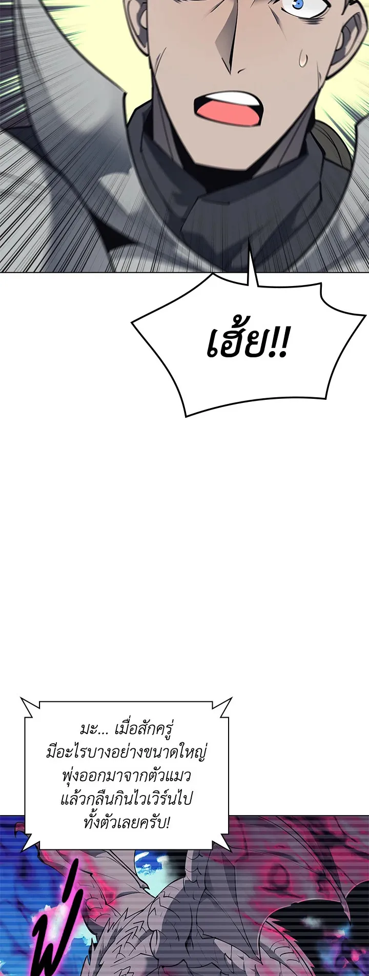 Overgeared ตอนที่ 99 หน้า 21