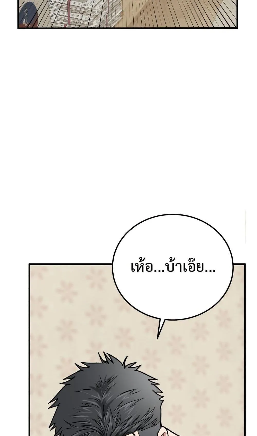 Investor Who Sees the Future ตอนที่ 1 หน้า 45