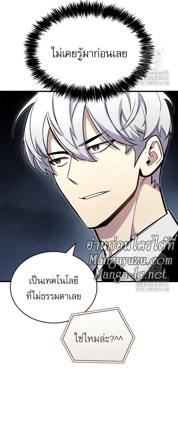 The Player Hides His Past ตอนที่ 59 หน้า 12