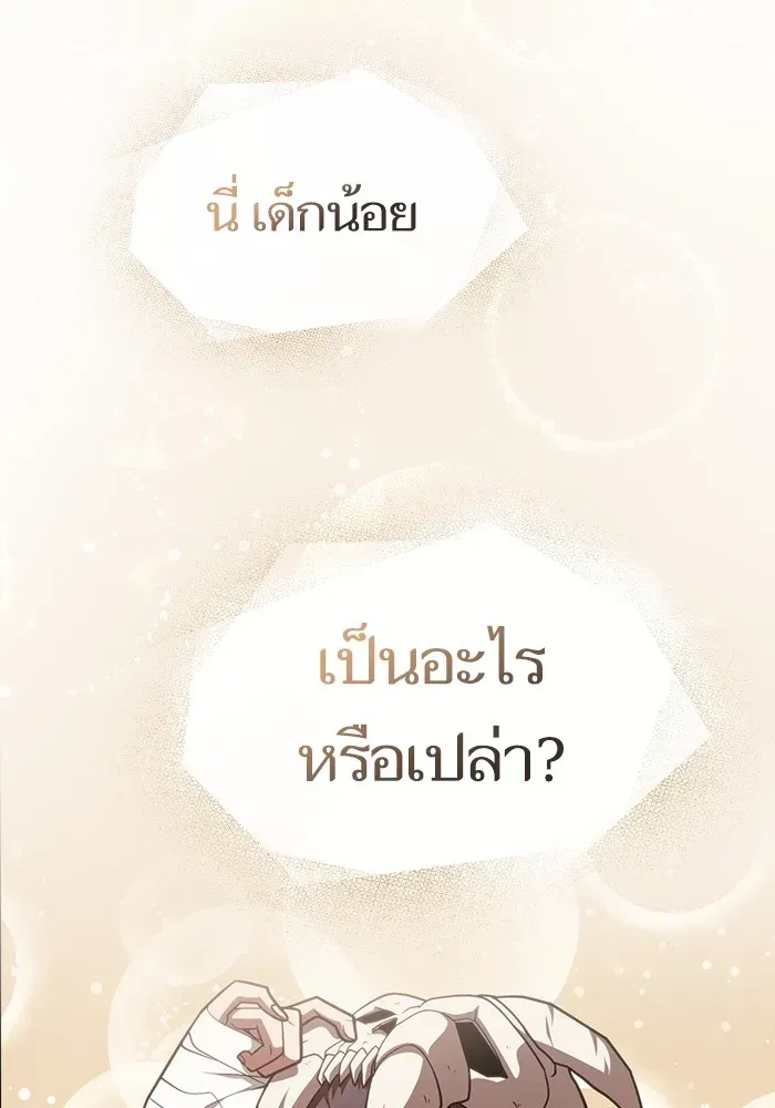 The Tutorial Tower of the Advanced Player ตอนที่ 221 หน้า 98