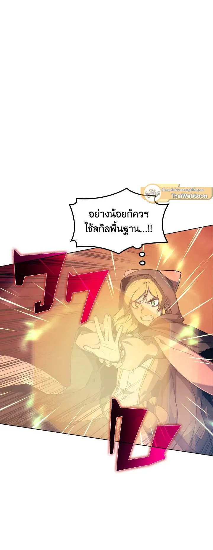 Overgeared ตอนที่ 27 หน้า 17