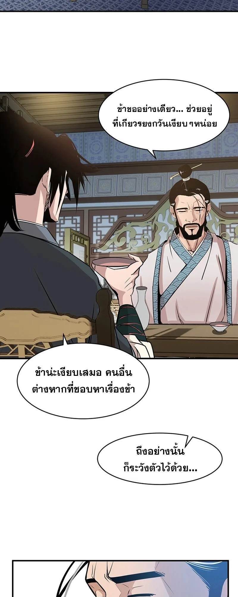 The Best Martial Arts Instructor In The World ตอนที่ 2 หน้า 35