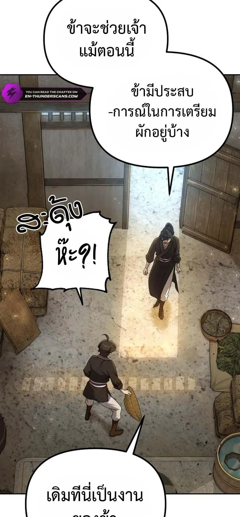 The Second Eunuch Regains His Manhood ตอนที่ 3 หน้า 69