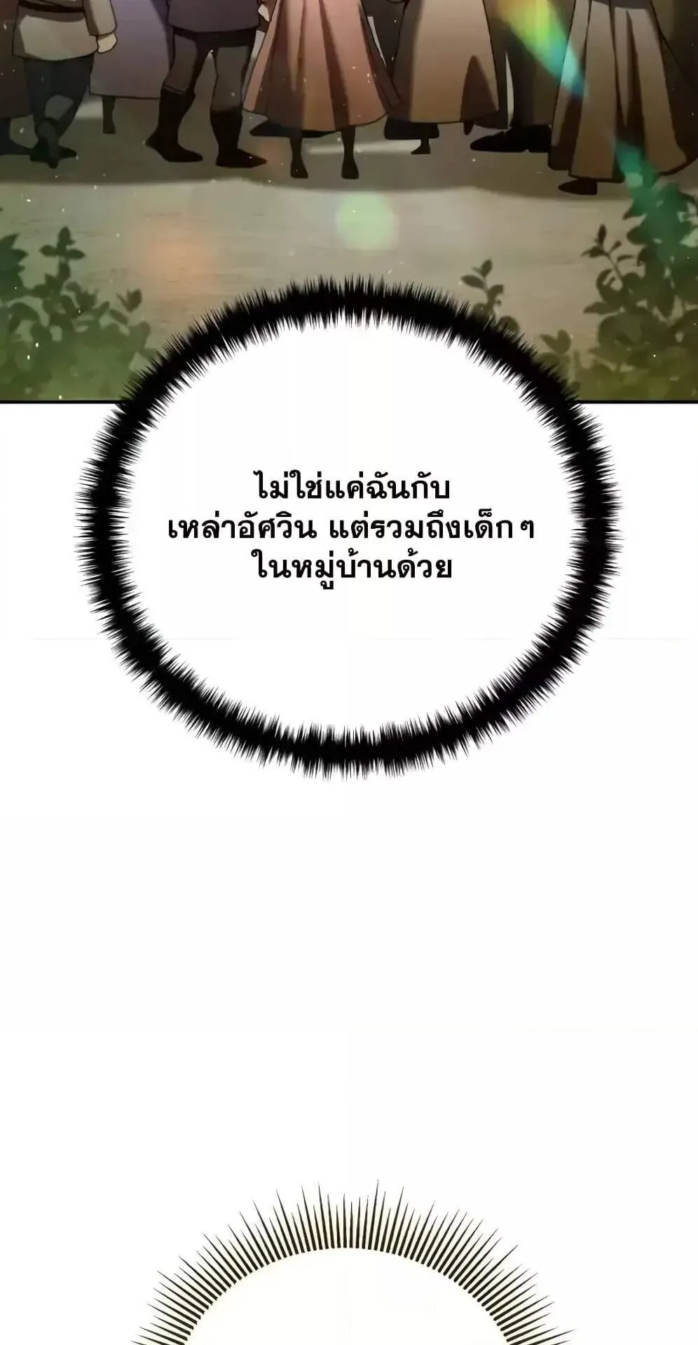 Star-Embracing Swordmaster ตอนที่ 54 หน้า 24