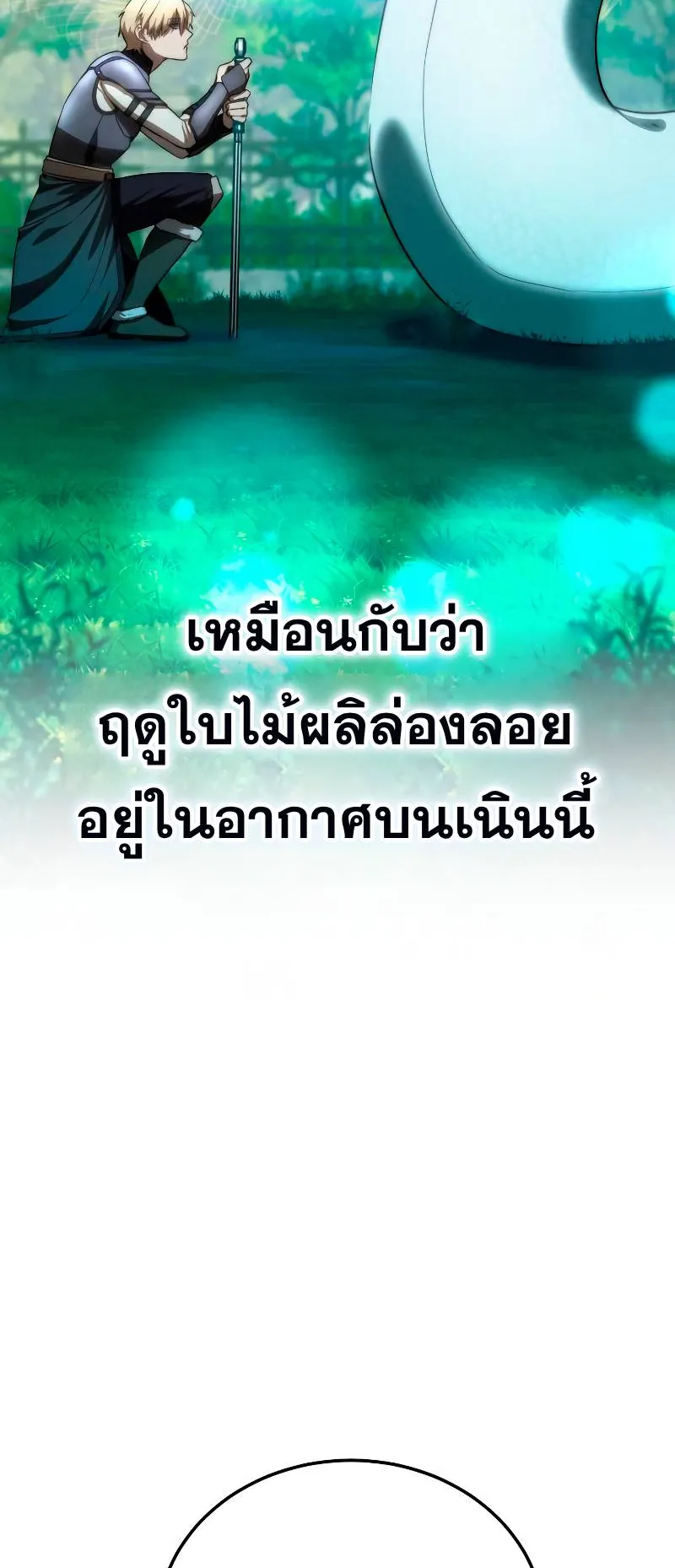 Star-Embracing Swordmaster ตอนที่ 19 หน้า 39