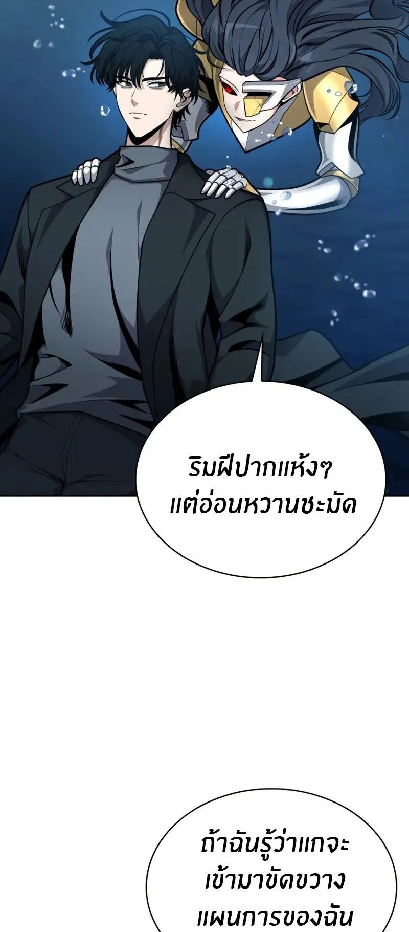 Kidnapped Dragons ตอนที่ 31 หน้า 8