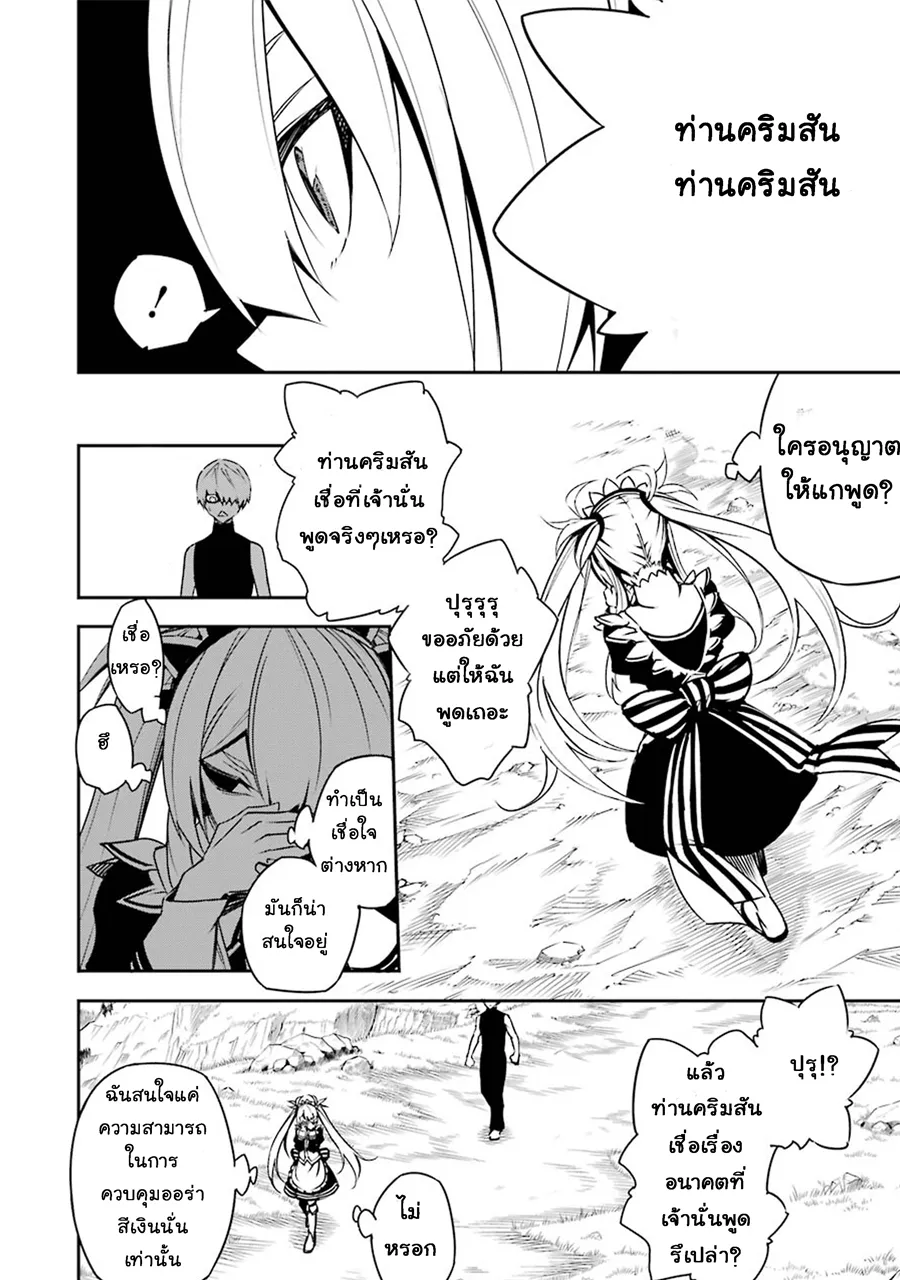 Ragna Crimson ตอนที่ 3 หน้า 8