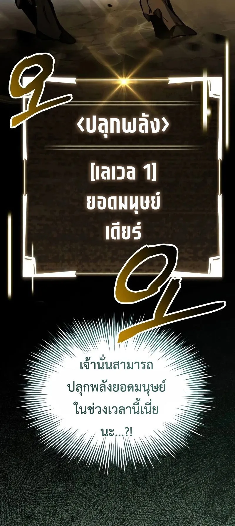 Trait Hoarder ตอนที่ 6 หน้า 29