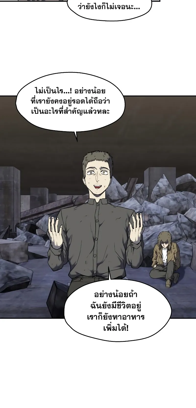 Surviving the Apocalypse ตอนที่ 6 หน้า 47