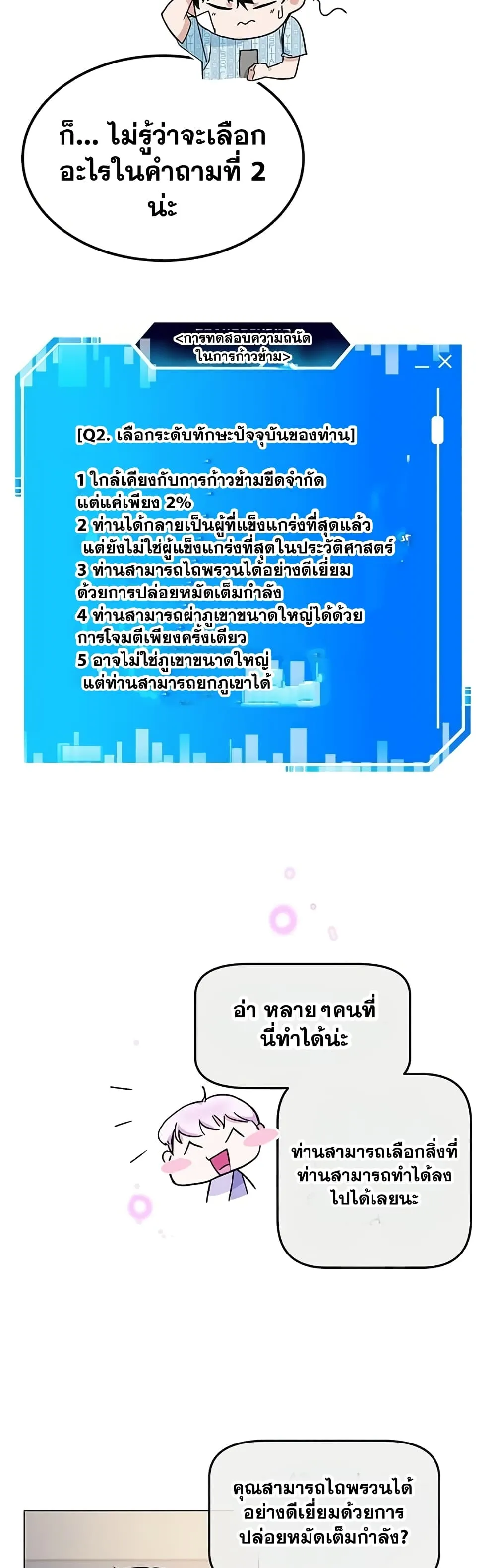 Transcension Academy ตอนที่ 1 หน้า 66