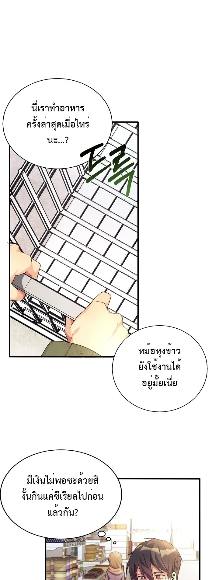 My Daughter is a Dragon ตอนที่ 2 หน้า 16