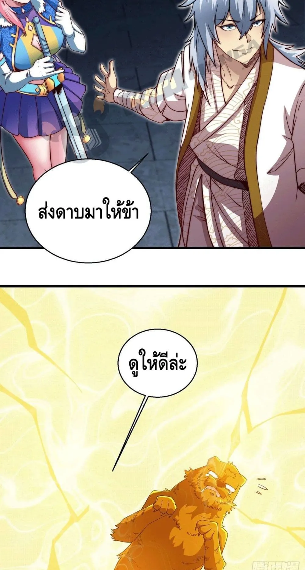Invincible at The Start ตอนที่ 3 หน้า 38