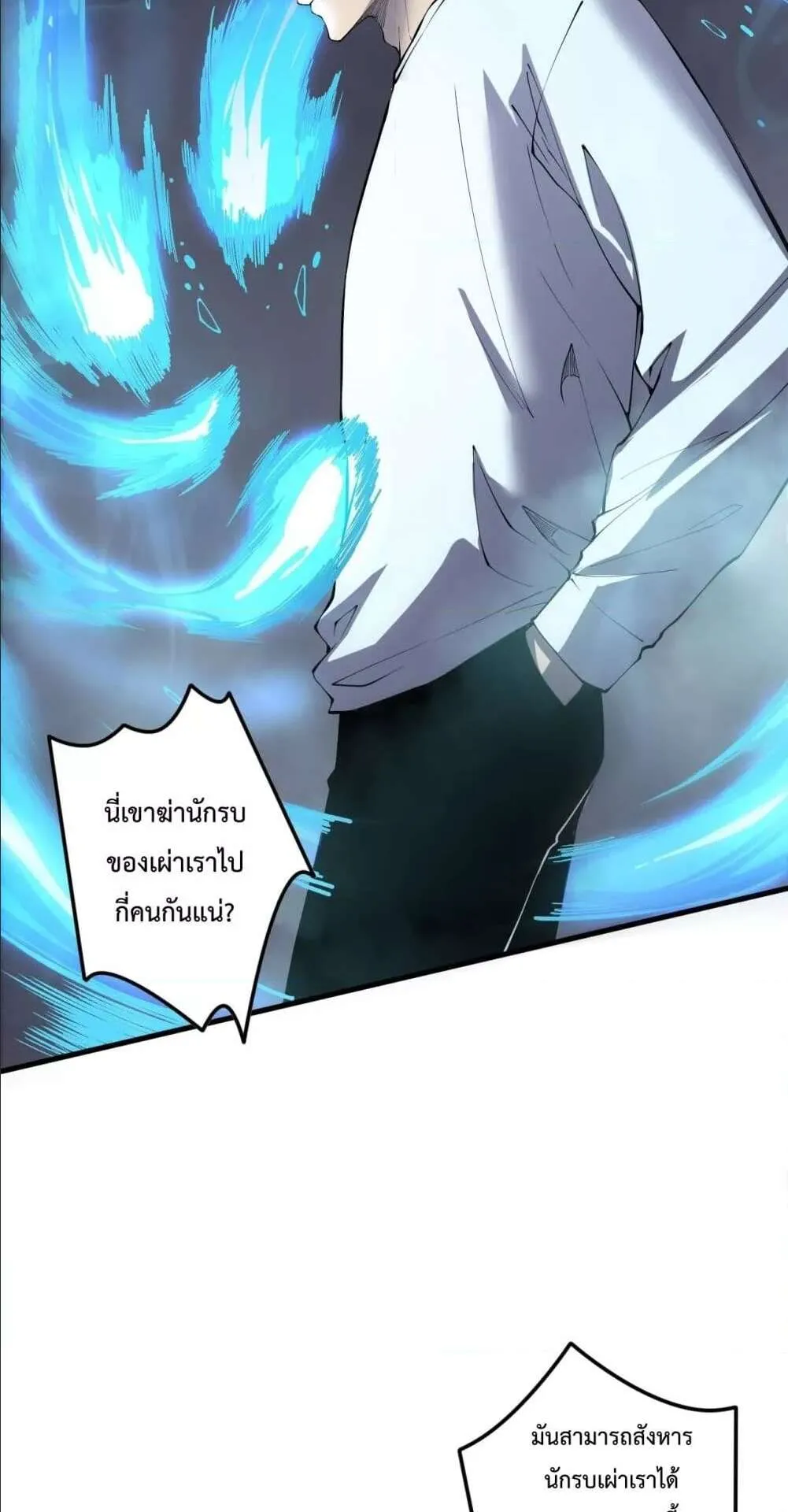 Disastrous Necromancer ตอนที่ 127 หน้า 22