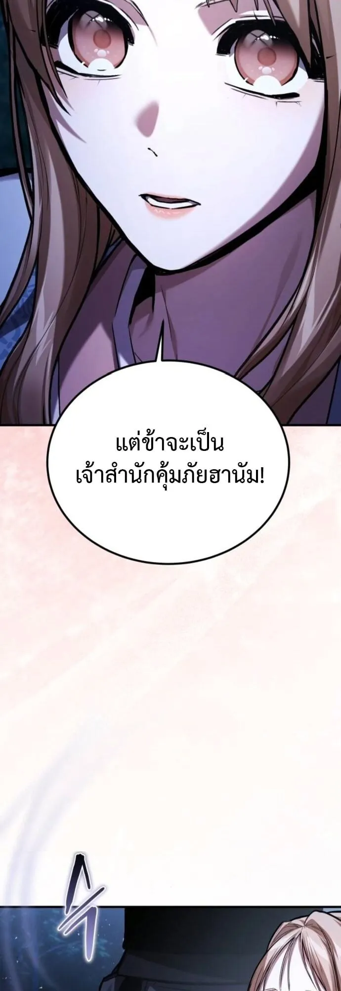 The Demon God ตอนที่ 14 หน้า 29
