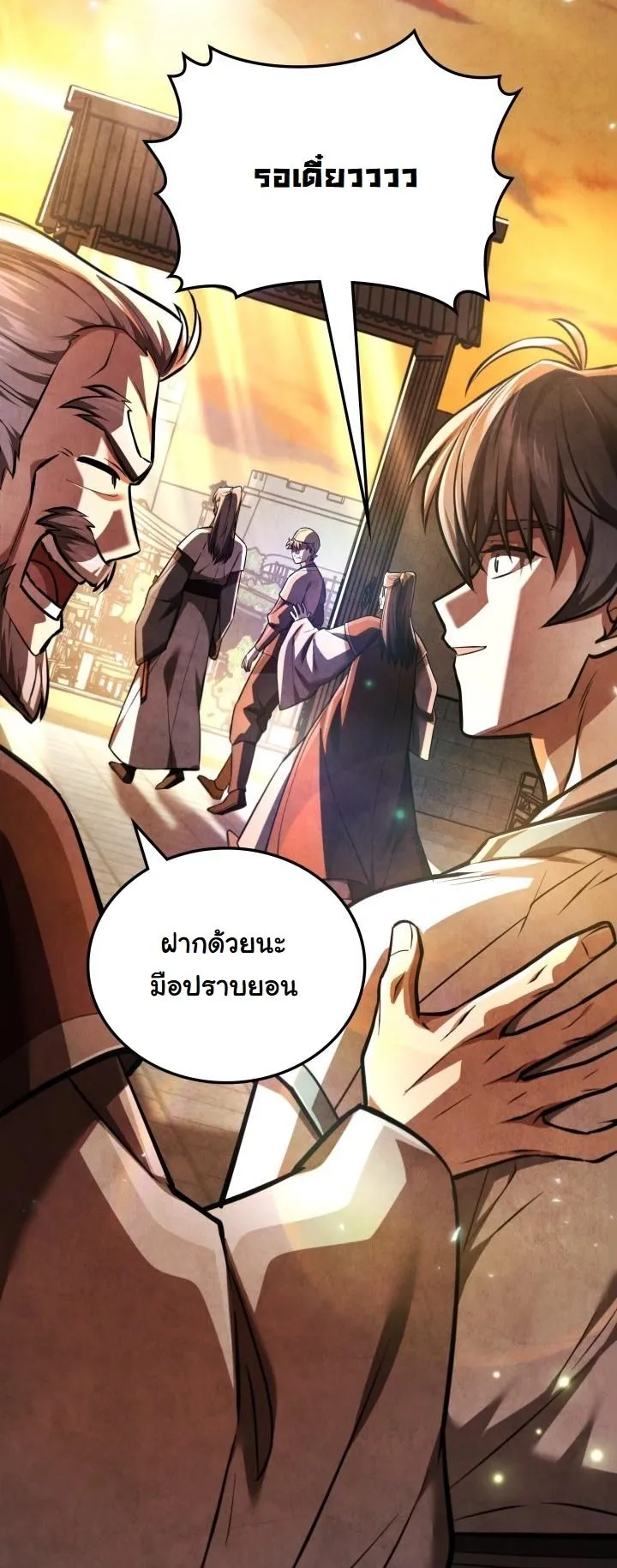 How to Survive as a Martial World Civil Servant ตอนที่ 2 หน้า 83