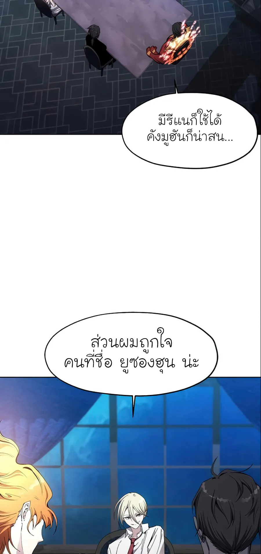 How To Live As a Villain ตอนที่ 12 หน้า 22