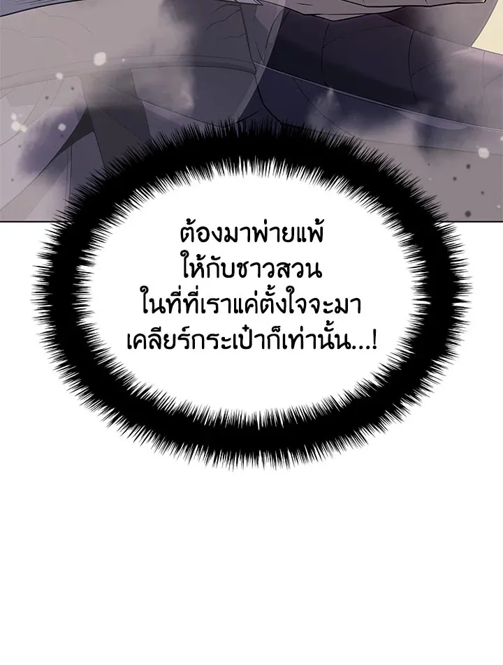 Overgeared ตอนที่ 127 หน้า 90