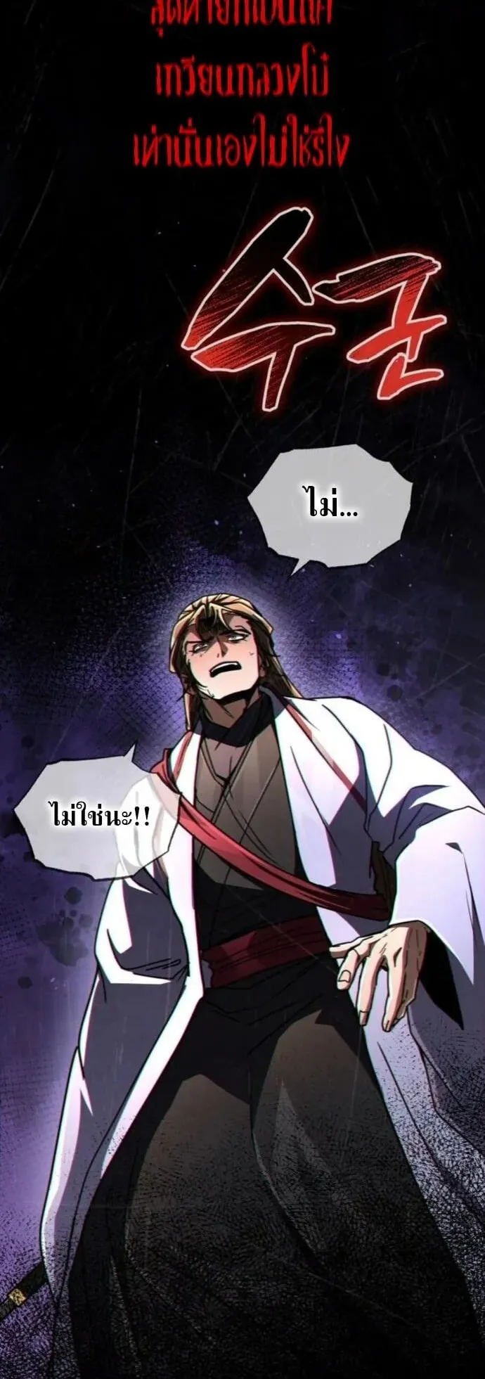 Reincarnation of the Fist King ตอนที่ 30 หน้า 58
