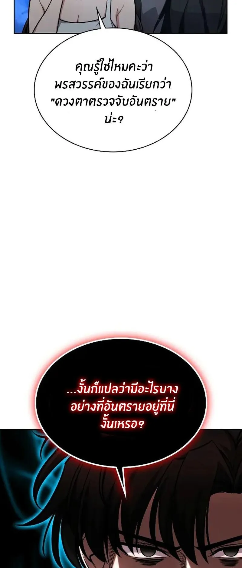 Kidnapped Dragon ตอนที่ 29 หน้า 32