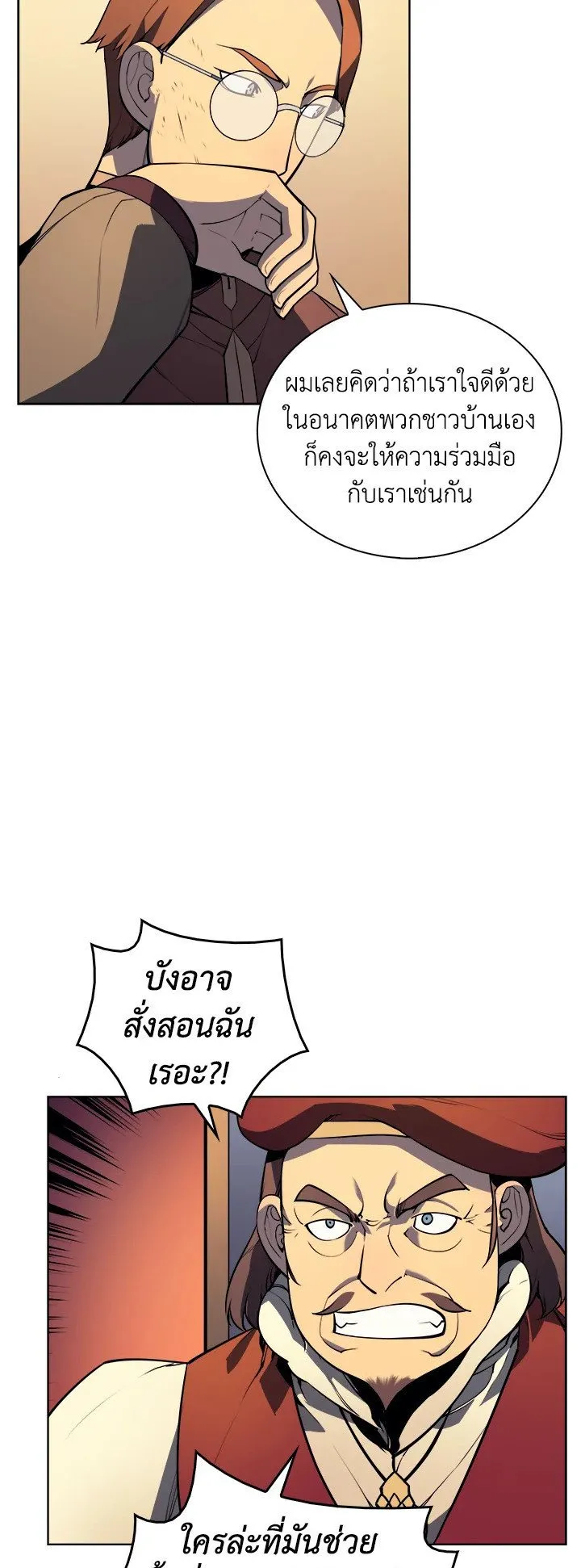 Overgeared ตอนที่ 18 หน้า 26