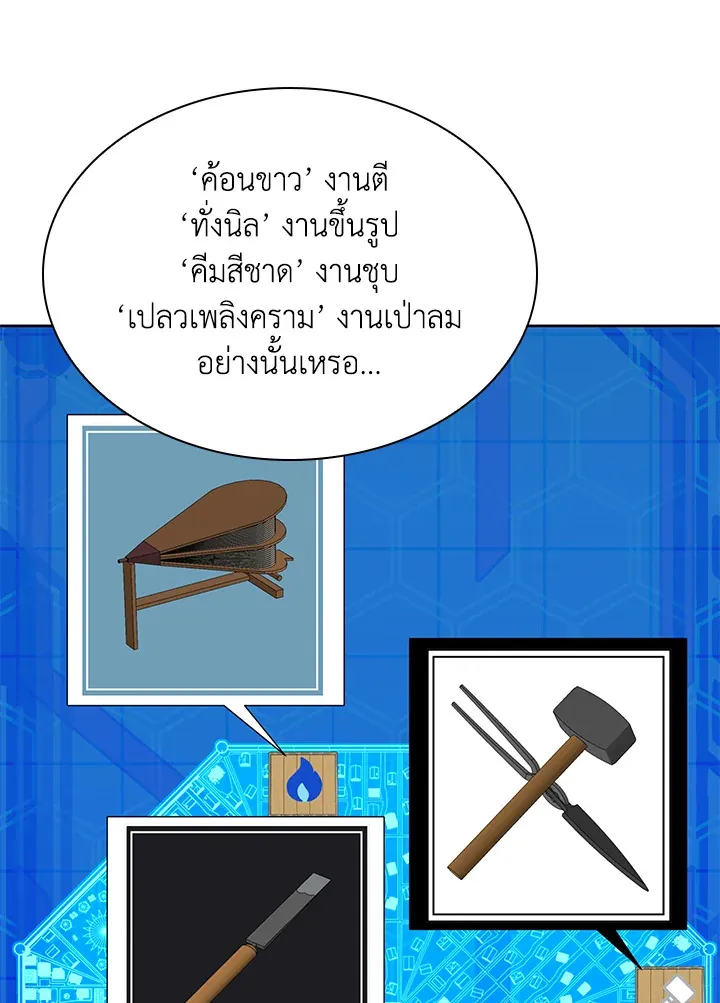 Overgeared ตอนที่ 254 หน้า 59
